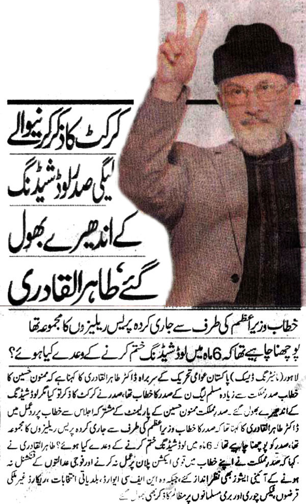 Minhaj-ul-Quran  Print Media CoverageDaily-Riasat-Back-Page
